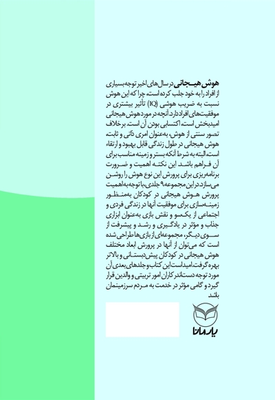 شهربازی هوش هیجانی(الف-2)کودک واقع گرا